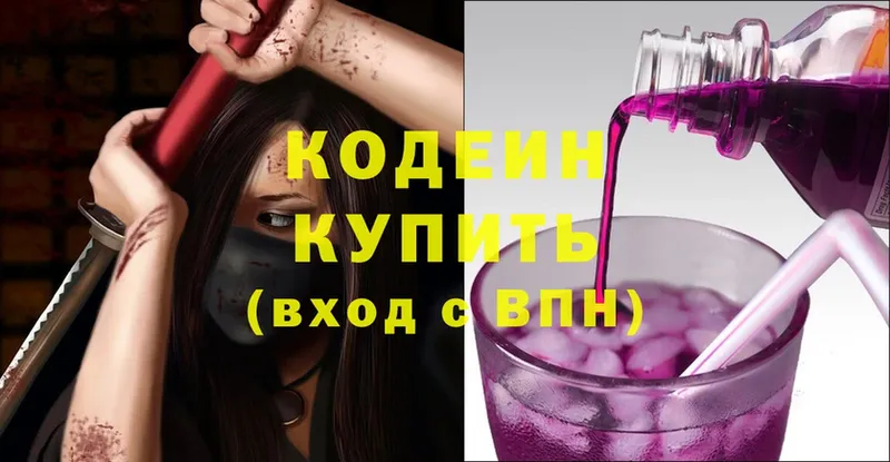 Кодеин Purple Drank  Заводоуковск 